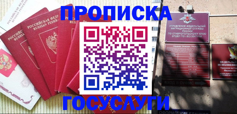 временная регистрация для всех в Осинниках