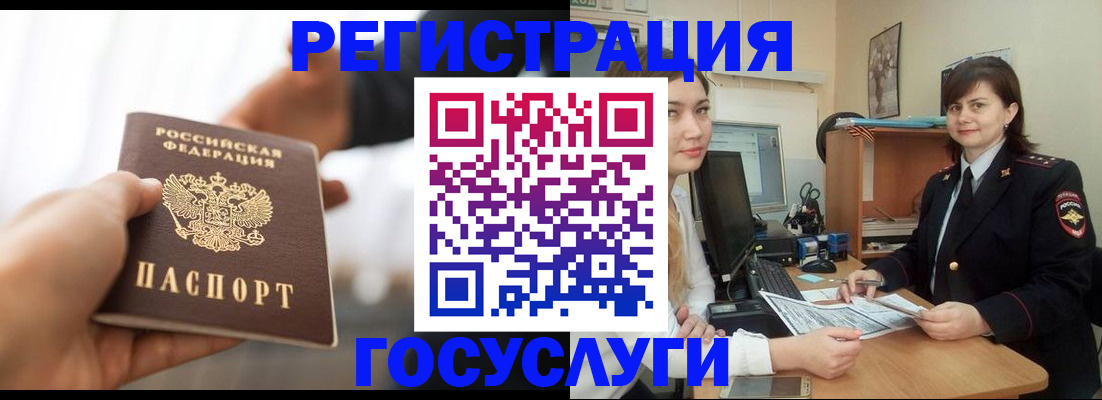 временная регистрация госуслуги в Осинниках