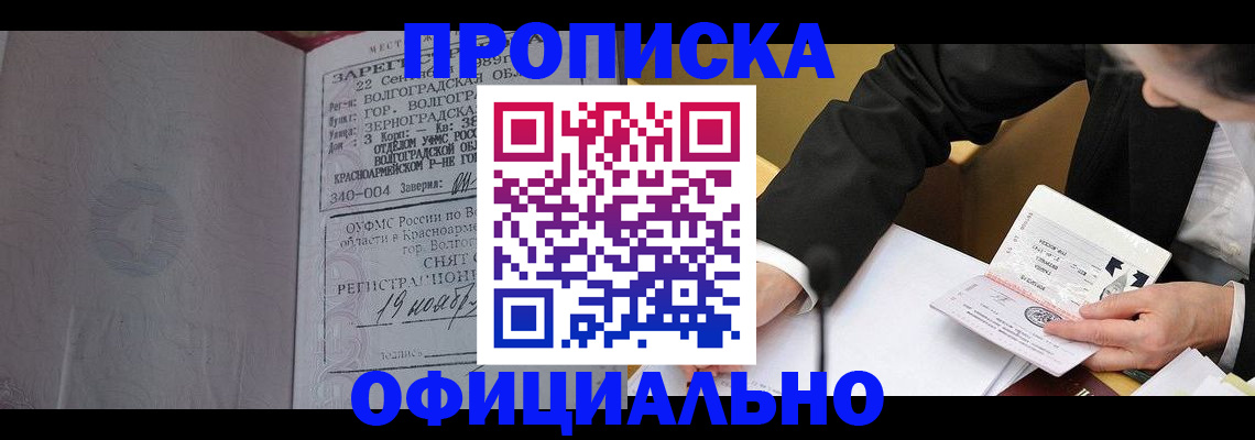 прописка для работы в Осинниках
