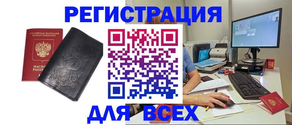 прописка 2025 в Осинниках